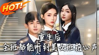 Rebirth: The Whole Class Hears The School Beauty's Inner Voice