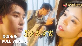 墨少太會寵