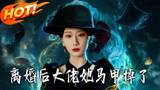 Her Hidden Boss Identities Exposed After Divorce