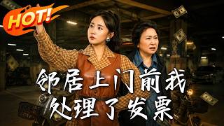 重生后坐等恶邻上门作死