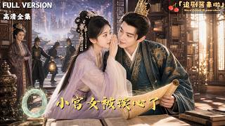 The Mind-Reading Palace Maid