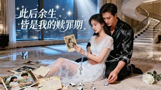 总裁的1000万复仇夜