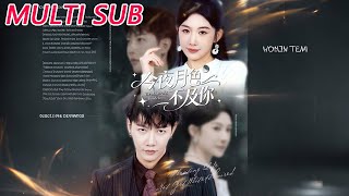 今夜月色不及你