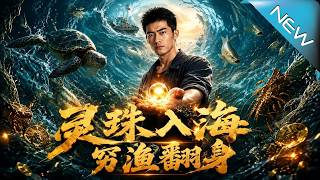《The Magic Pearl: Rise of the Poor Fisherman》