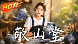 Jing Shan Tang