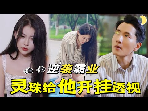逆天奇遇：落魄少年逆襲記