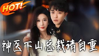 Divine Doctor Descends: CEO, Please Behave!