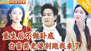 臥底十年的重生之愛