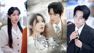 情愛皆予你：林可漢與陸元的愛情故事（第1-80集）