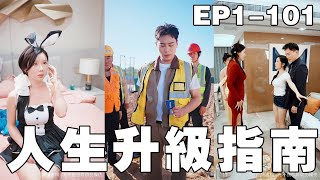 逆轉人生：重生之路
