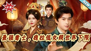 The Strongest Poison Master: I’m Lowering the Bottom Line of the Female-Frequency World