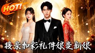 The Bridesmaid Becomes the Bride: A Betrothal Night Revenge
