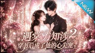 When Tang Crossed Paths: Transmigrated into the Book and Became His Beloved Pet 2