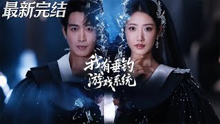 I Have a Fishing Game System