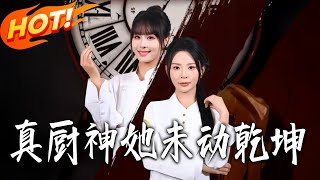 The Divine Chef: Her Quiet Conquest