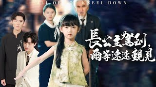长公主穿成豪门受气女：权谋鉴宝逆袭