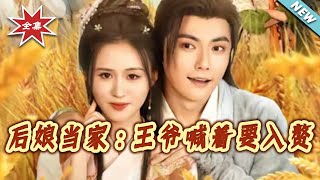 Stepmother in Charge: The Prince Begs to Marry Into My Family