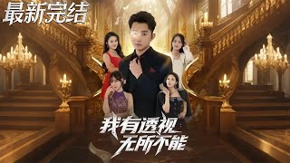 I Have X-Ray Vision, I Can Do Anything