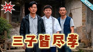 The True Filial Piety of Three Sons
