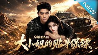 Crossing the No-Man's Land: The Young Lady's Bodyguard