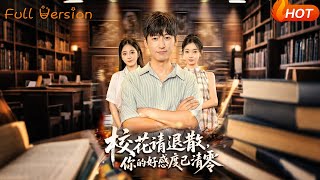 School Beauty, Please Back Off! Your Favorability Is Zero