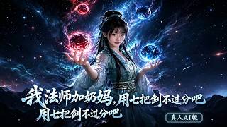 I'm a Mage + a Healer, Is It Too Much to Wield Seven Swords? Live-Action AI Version