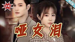 Tears of the Mute Maiden