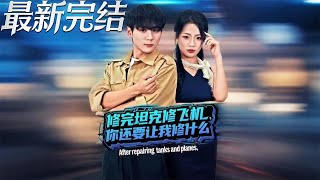 After Fixing Tanks and Planes, What Else Do You Want Me to Repair?