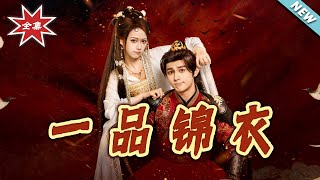 The First-Rank Brocade Guard