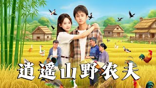 The Carefree Country Farmer