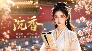 《阮后》