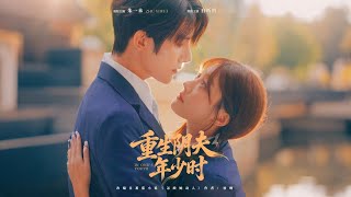 重生阴夫年少时