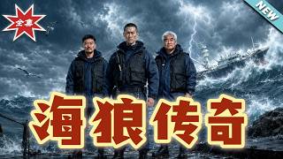 Legend of the Sea Wolf