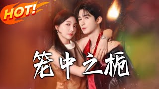 The Gardenia in the Cage