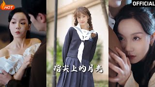 戀愛宜今日＆指尖上的月光＆幸孕三寶：都市中的甜寵逆襲