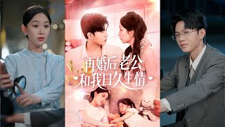 Falling in Love After Remarriage