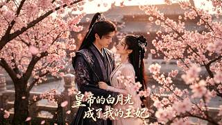 The Emperor's White Moonlight Became My Princess Consort