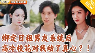穷小伙的日租男友记