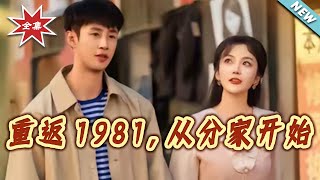 Back to 1981: Starting from the Family Separation