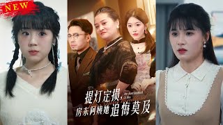 提燈定損：房東阿姨的悔恨