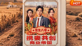 Reborn in the 80s: Building a Business Empire with My Wife