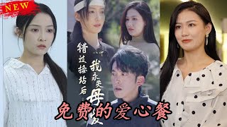 錯過接站後我永失母愛