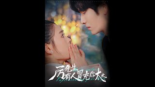 毉界風雲：沈舒宜與厲宴臣的較量