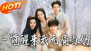 Woke Up, I Became a Mom Effortlessly