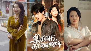 Those Years with My Bestie in Dongguan