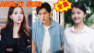 美女縂裁裁員立威反栽跟頭 神秘小夥逆襲收購舊主公司