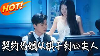 Contract Marriage: From Pawn to Beloved