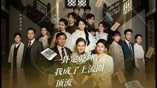 One Divination, I’m the Upper Circle’s Top