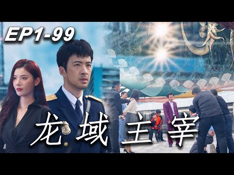 龍域主宰：複仇之路