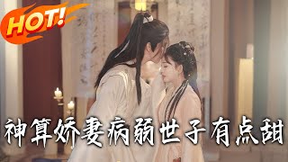 The Divine Seer Wife and Her Delicate Tyrant General Are Sweet Beyond Words